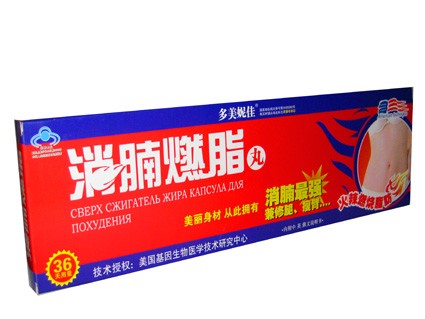 供应多美妮佳消腩燃脂丸